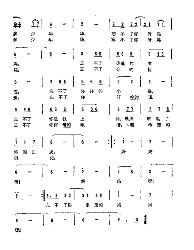 忘不了你呀妈妈简谱
