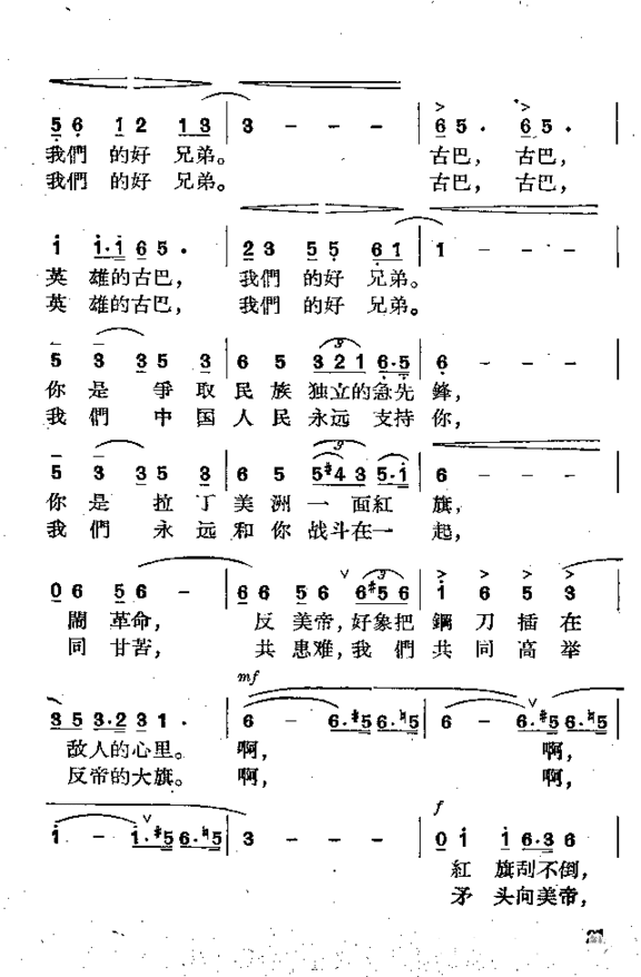 古巴，我们的好兄弟简谱