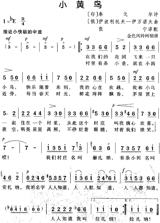 小黄鸟儿童歌简谱