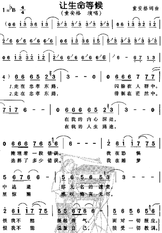 让生命等候简谱