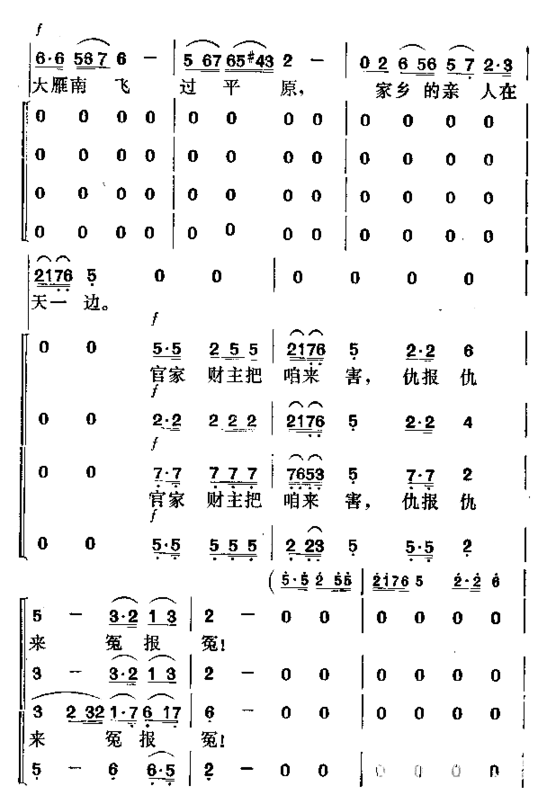 不渡黄河誓不休影片《宋景诗》插曲简谱