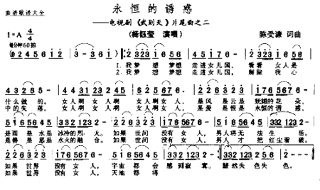 永恒的诱惑简谱