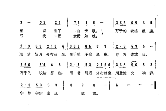 星河传说简谱