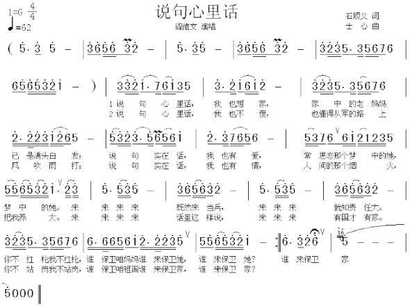 说句心里话简谱