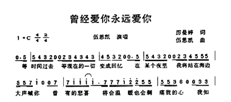 曾经爱你永远爱你简谱