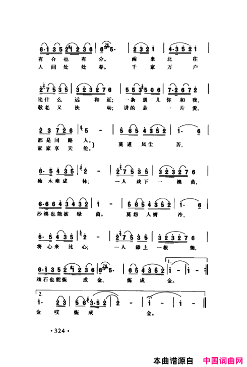 颂歌献给伟大的党歌曲集301-350简谱