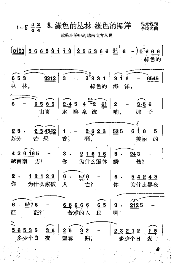 绿色大丛林，绿色大海洋简谱