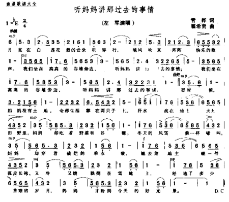 听妈妈讲那过去的事情简谱