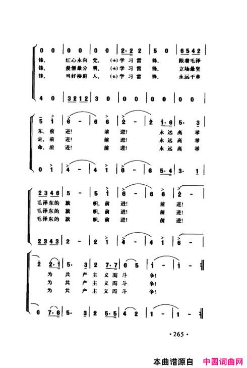 颂歌献给伟大的党歌曲集251-300简谱