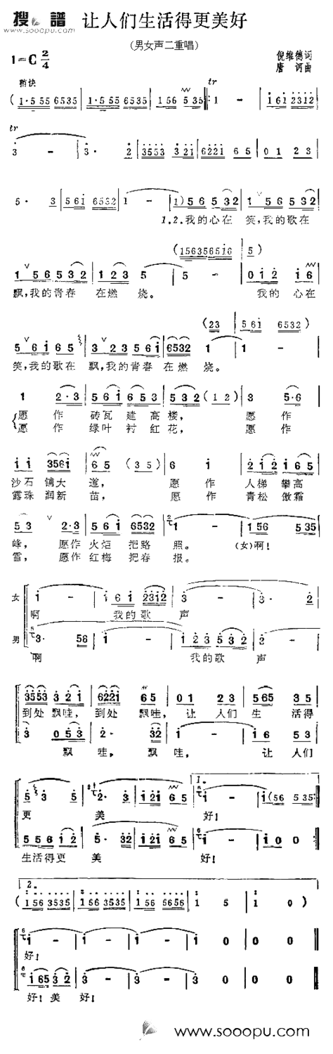 让人们生活得更美好简谱