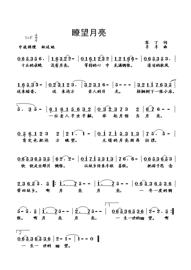 瞭望月亮简谱