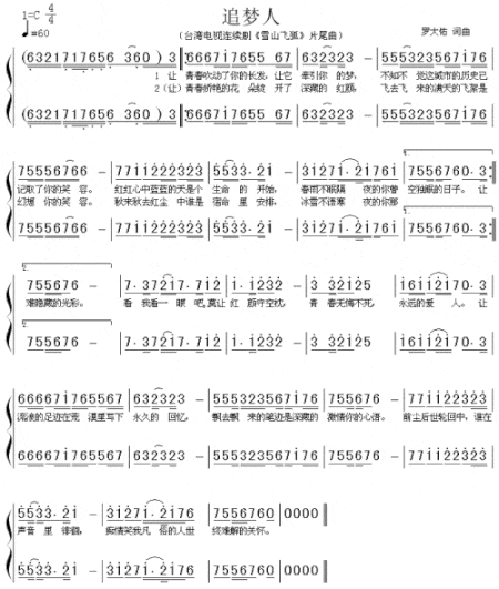 追梦人《雪山飞狐》片尾曲、二声部简谱