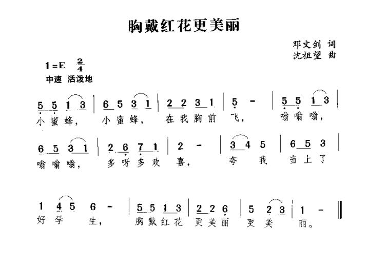 胸戴红花更美丽简谱