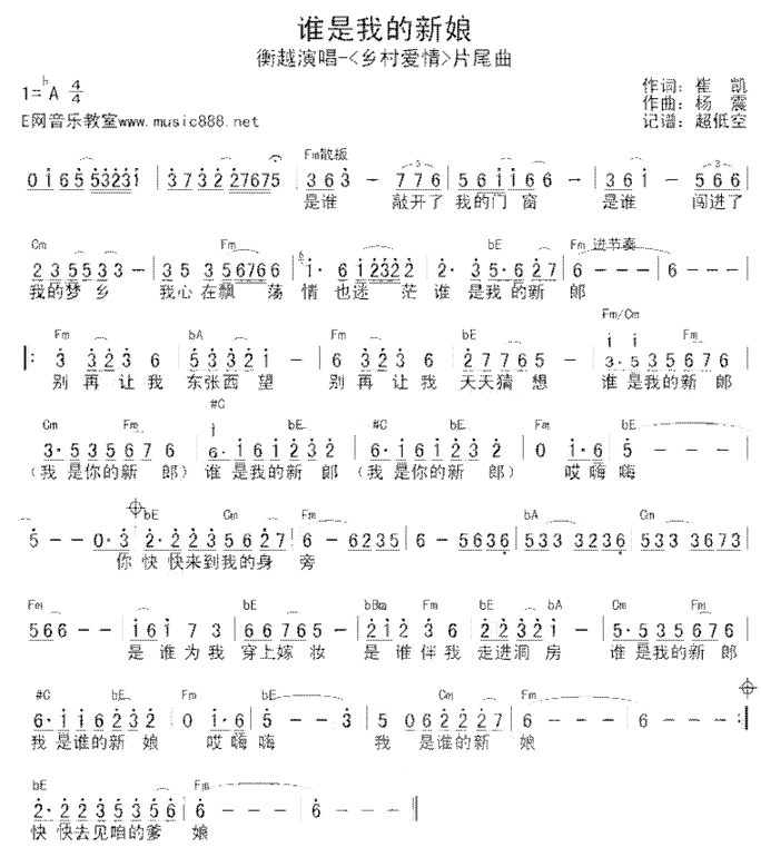 谁是我的新娘简谱