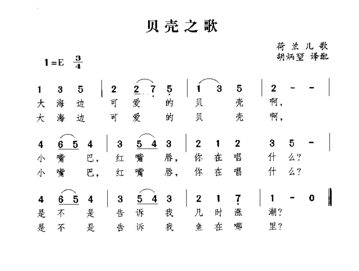 贝壳之歌简谱