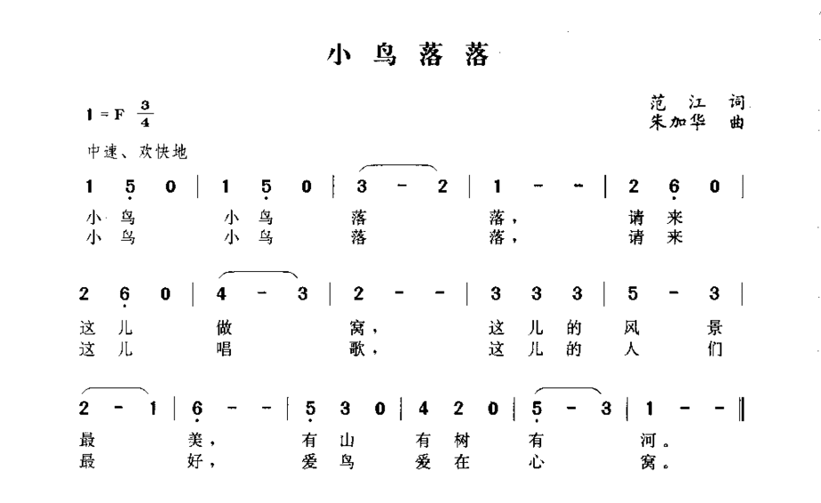 小鸟落落简谱