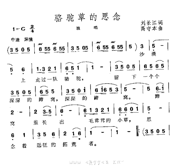 骆驼草的思念简谱