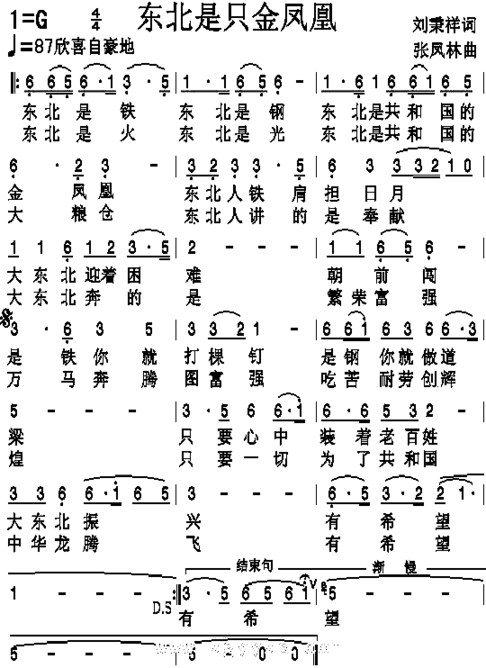 东北是只金凤凰简谱