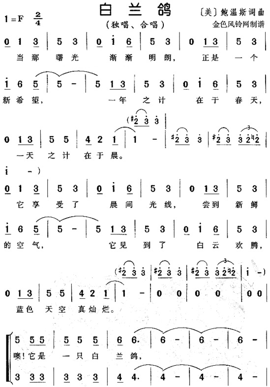 白兰鸽儿童歌简谱