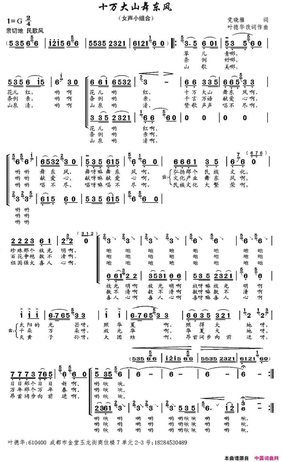 十万大山舞东风简谱