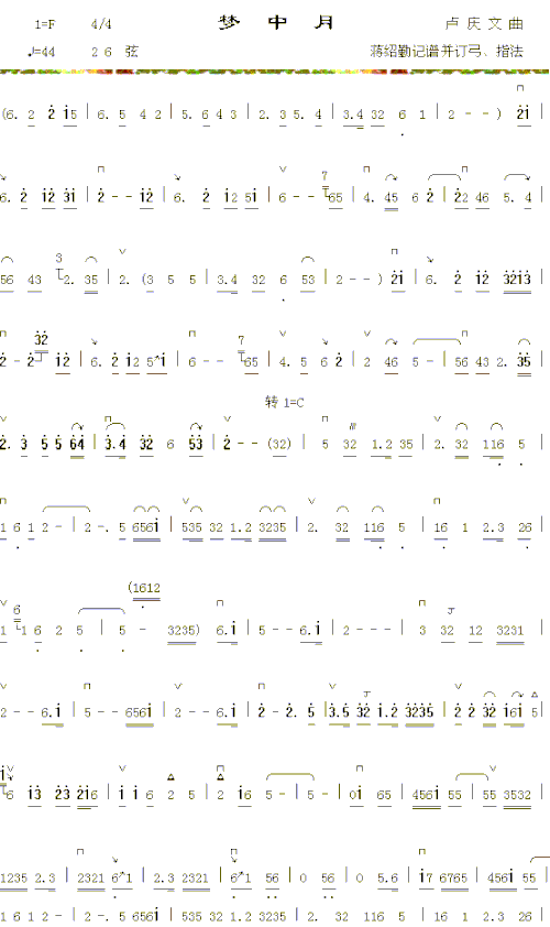 梦中月1简谱