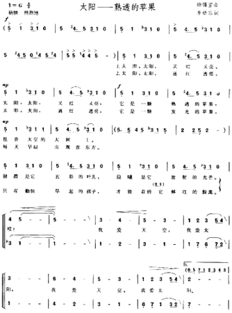 太阳——熟透的苹果童声合唱《天上果园》套曲简谱