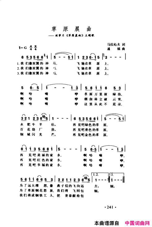 颂歌献给伟大的党歌曲集251-300简谱