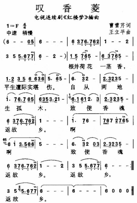 红楼梦曲集简谱