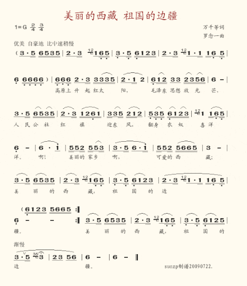 美丽的西藏,祖国的边疆简谱