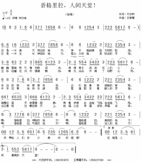 香格里拉 人间天堂简谱