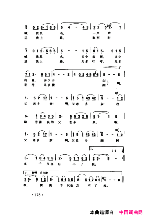 颂歌献给伟大的党歌曲集151-200简谱