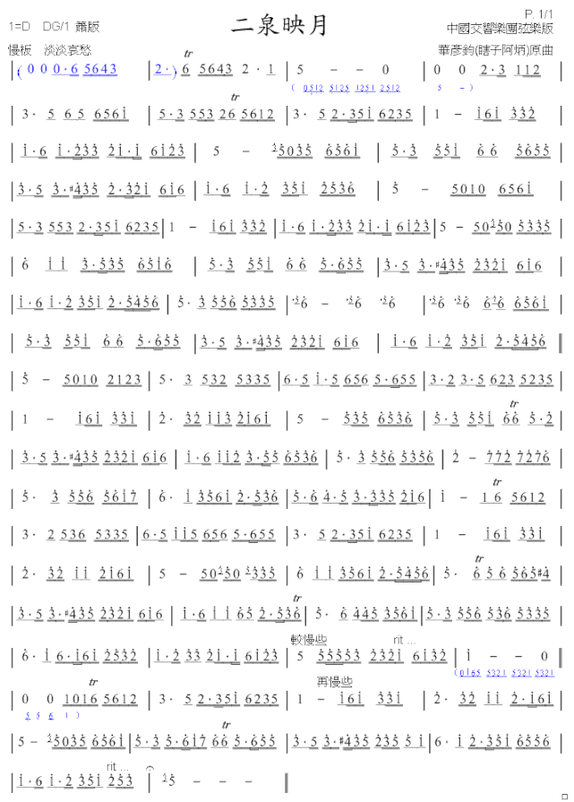二泉映月_簫版简谱