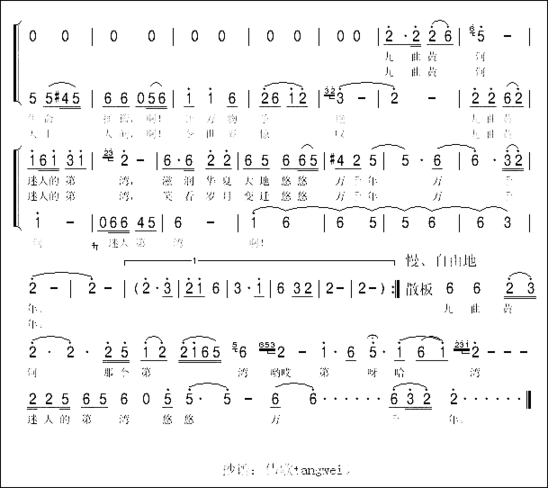 九曲黄河第一湾简谱