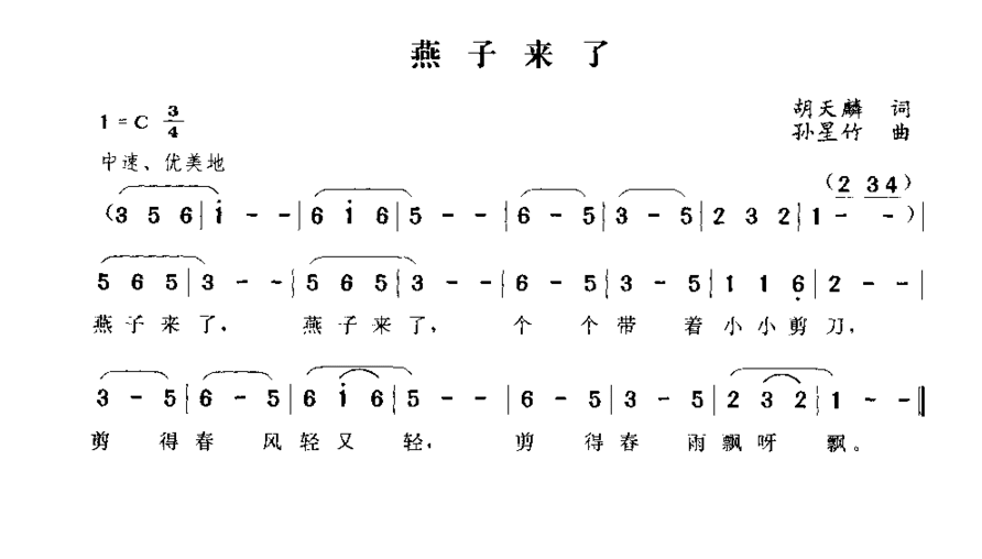 燕子来了简谱