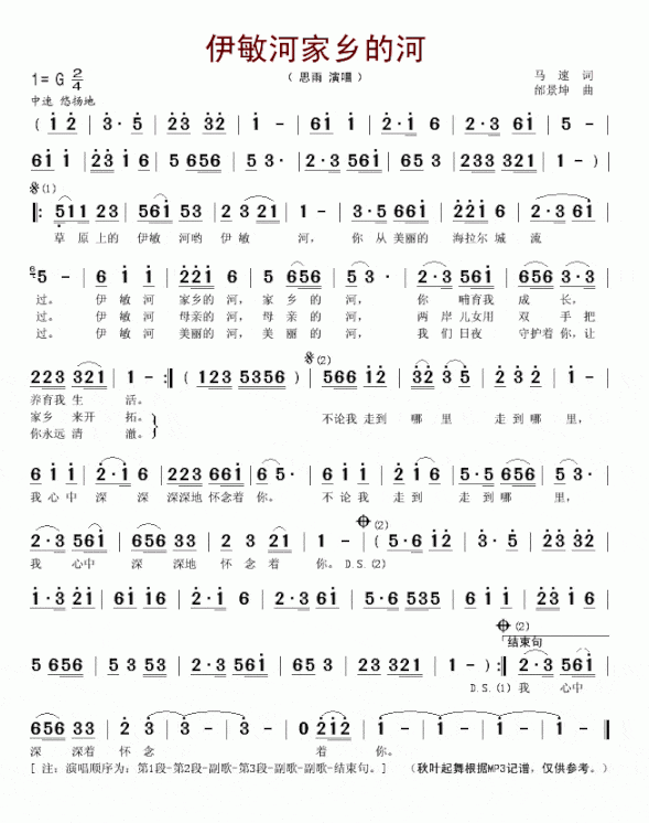 伊敏河家乡的河简谱