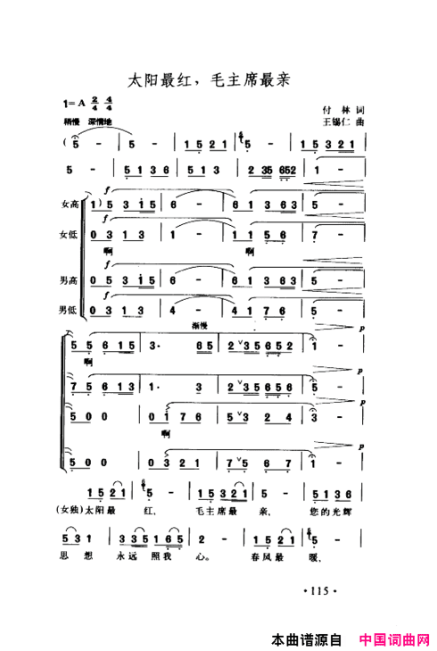 颂歌献给伟大的党歌曲集101-150简谱