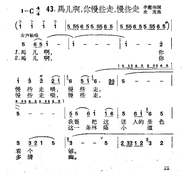 马儿啊，你慢些走，慢些走简谱