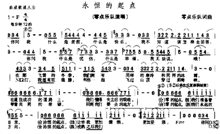 永恒的起点简谱