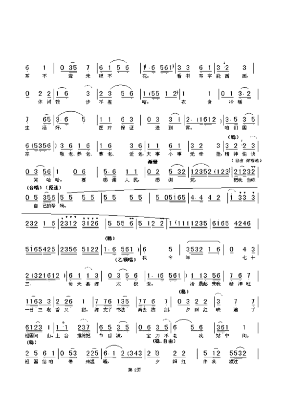 健康长寿歌2简谱