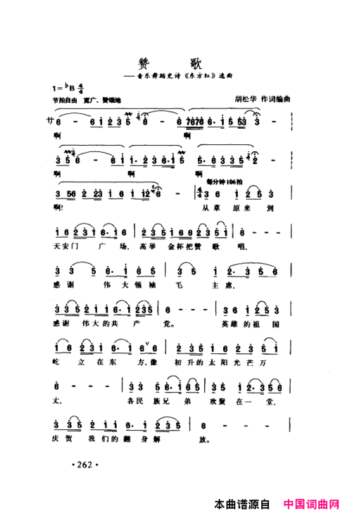 颂歌献给伟大的党歌曲集251-300简谱