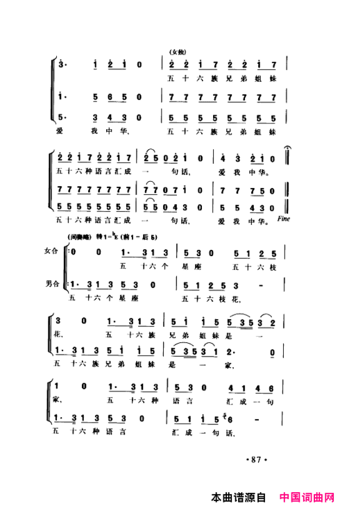 颂歌献给伟大的党歌曲集051-100简谱