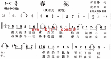 春泥--庾澄庆简谱