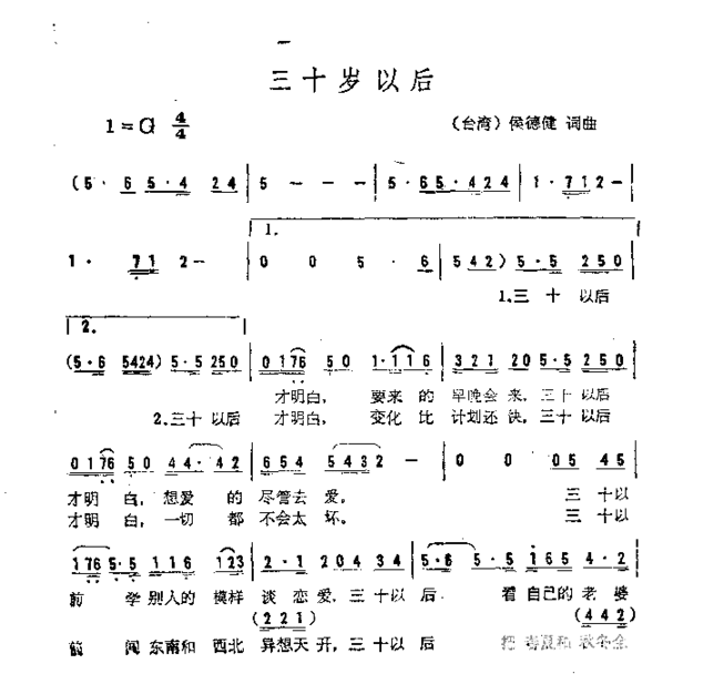 三十岁以后简谱