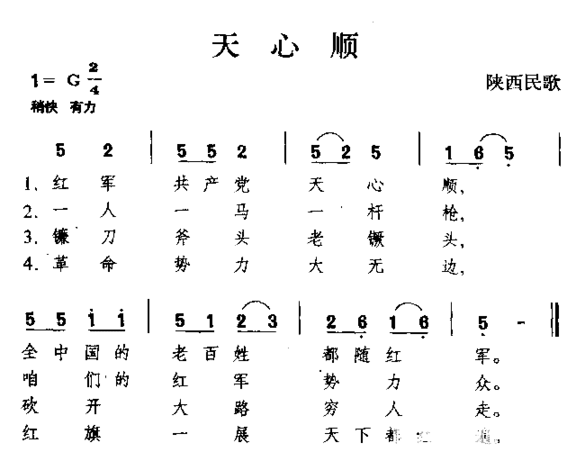 天心顺陕西民歌简谱