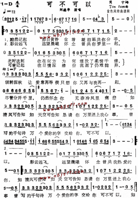 可不可以粤语--刘德华简谱