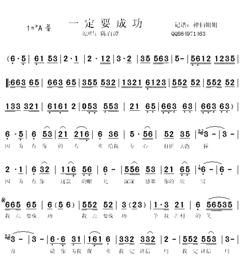 一定要成功闽南语简谱