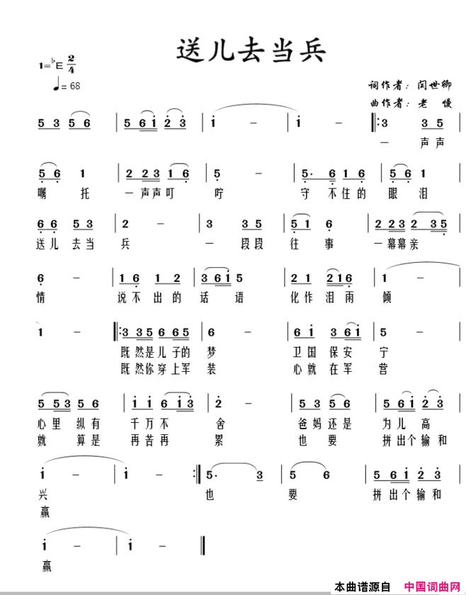 送儿去当兵简谱