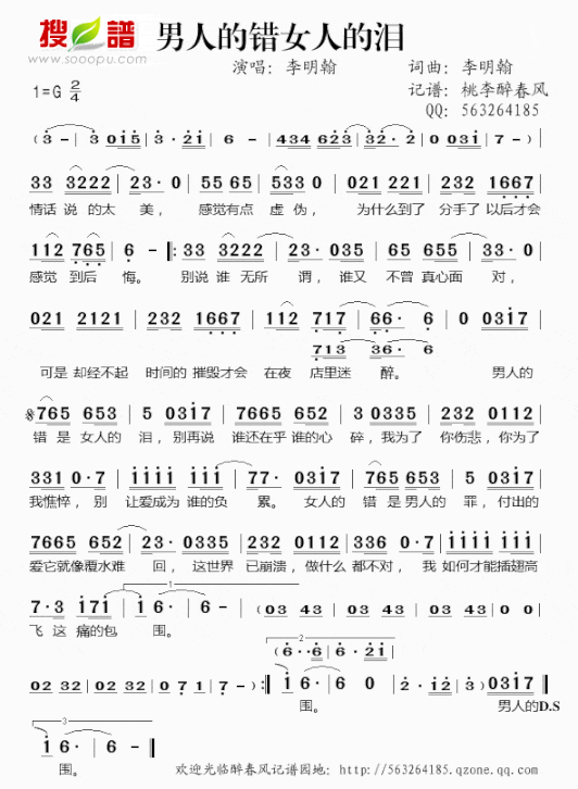 男人的错女人的泪简谱