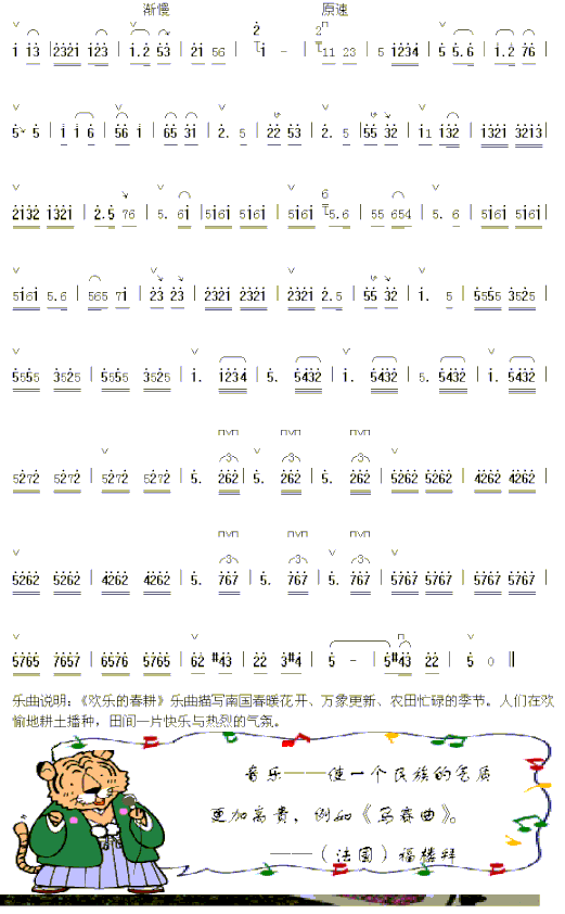 欢乐的春耕2简谱