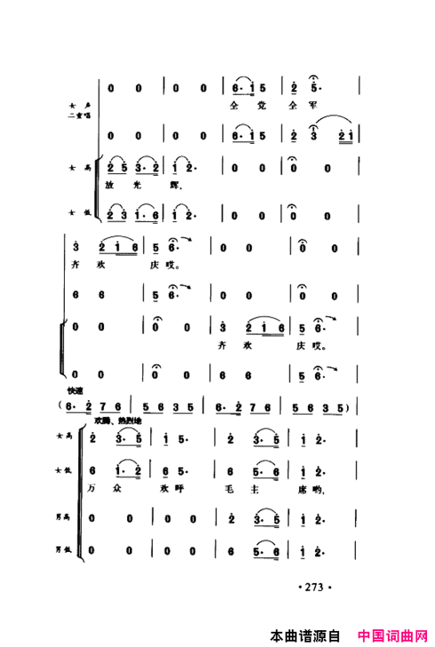 颂歌献给伟大的党歌曲集251-300简谱